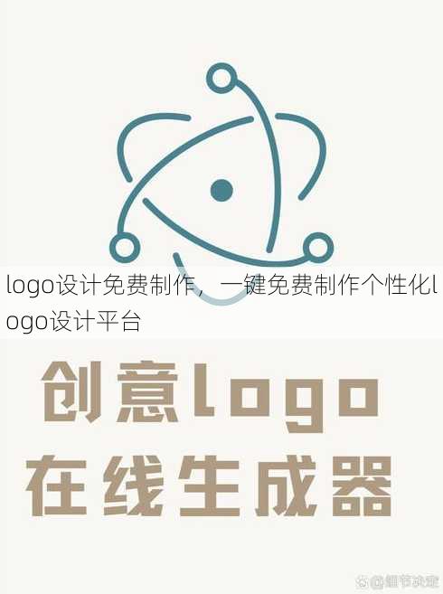 logo设计免费制作