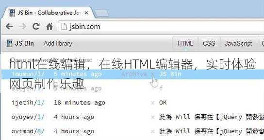 html在线编辑
