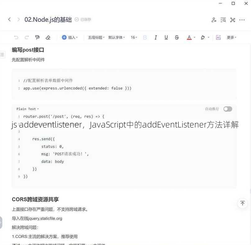js addeventlistener