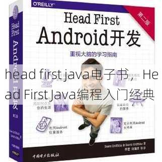 head first java电子书