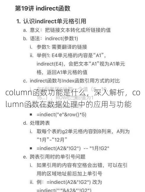 column函数功能是什么