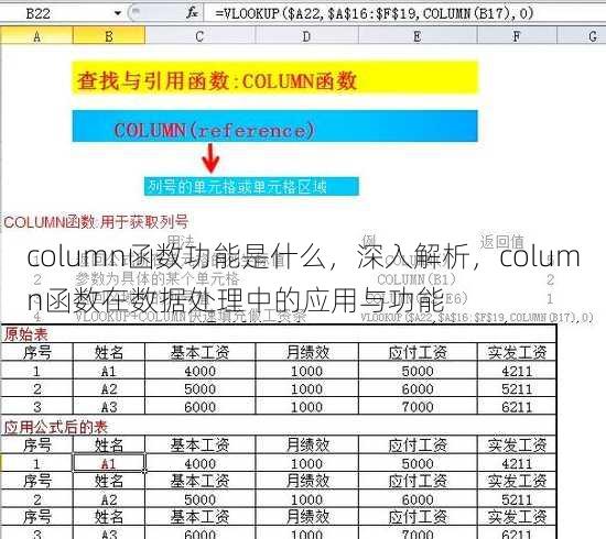 column函数功能是什么