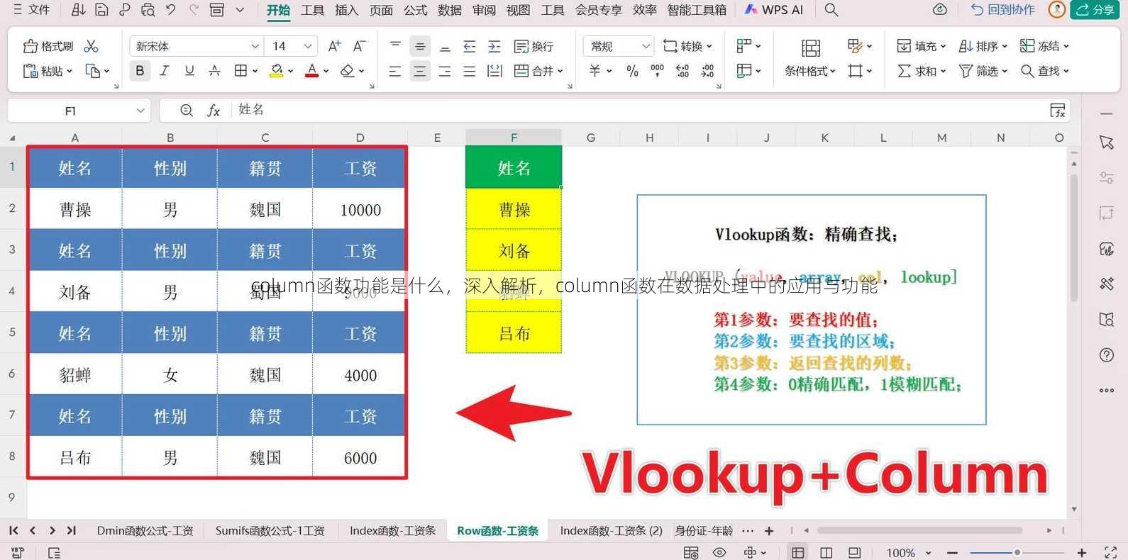 column函数功能是什么