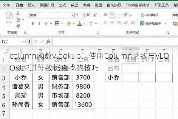 column函数vlookup