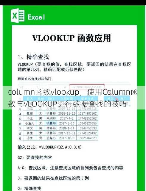 column函数vlookup