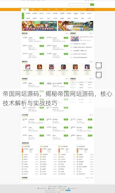 帝国网站源码