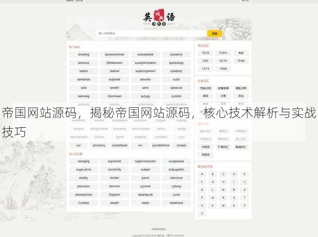 帝国网站源码