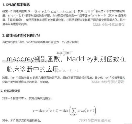 maddrey判别函数