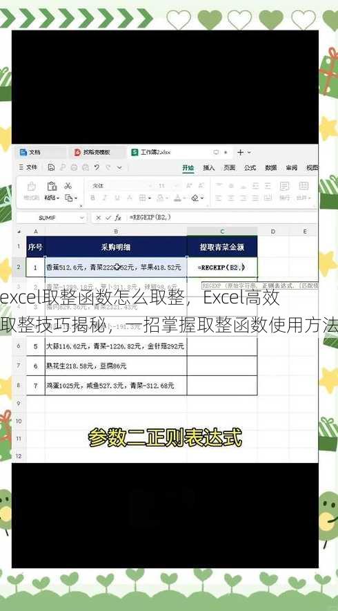excel取整函数怎么取整
