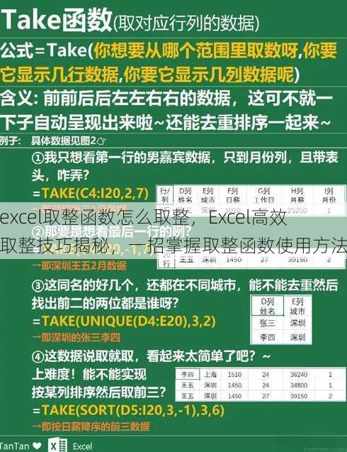 excel取整函数怎么取整