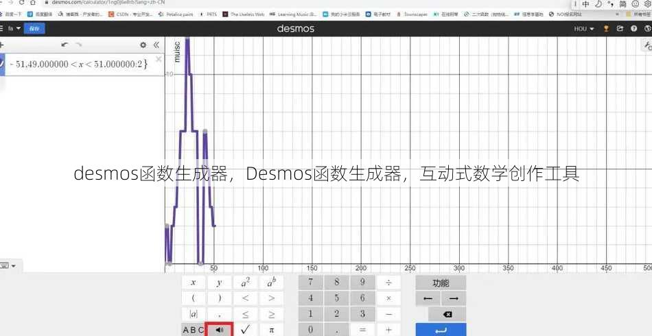 desmos函数生成器