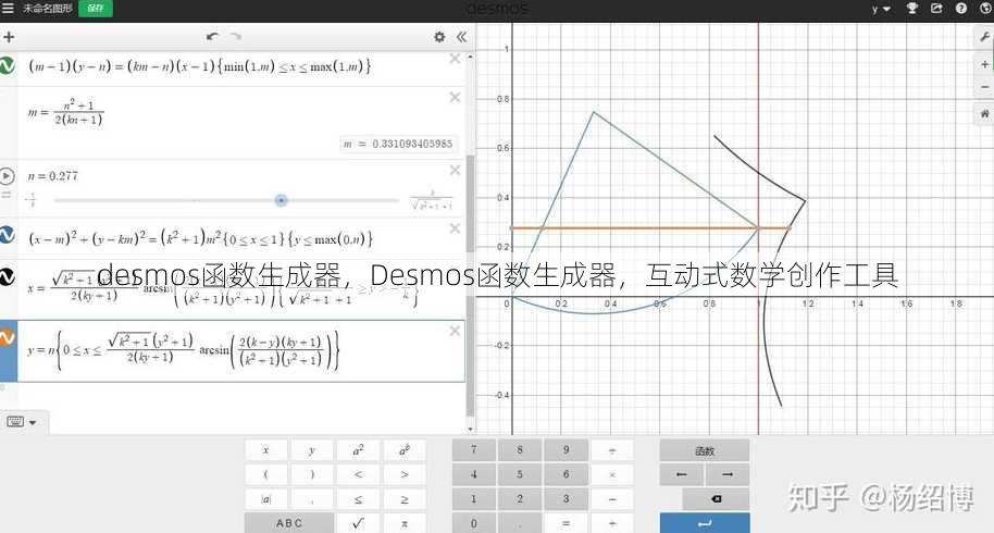 desmos函数生成器