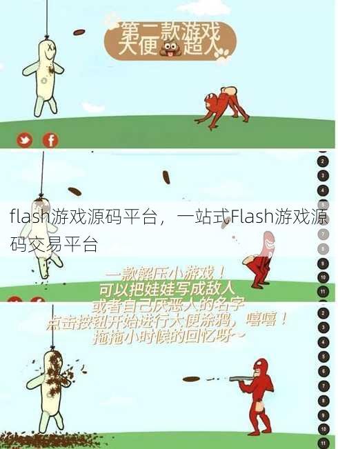 flash游戏源码平台