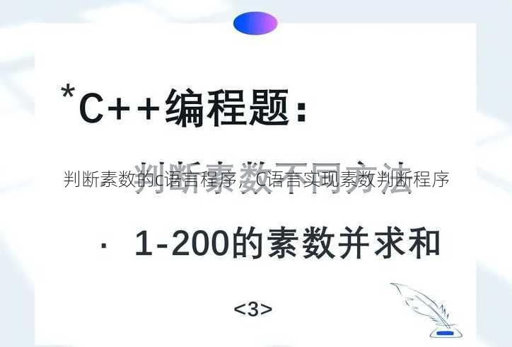 判断素数的c语言程序