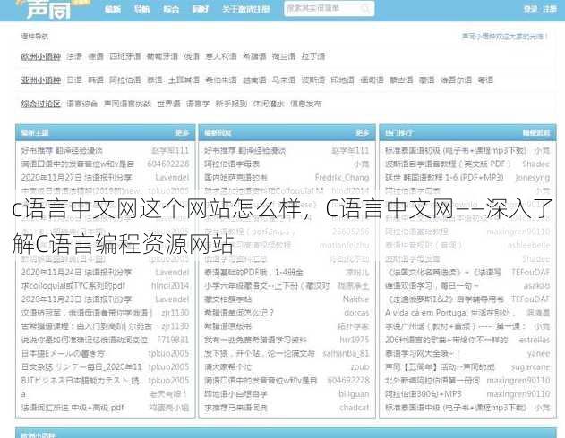 c语言中文网这个网站怎么样