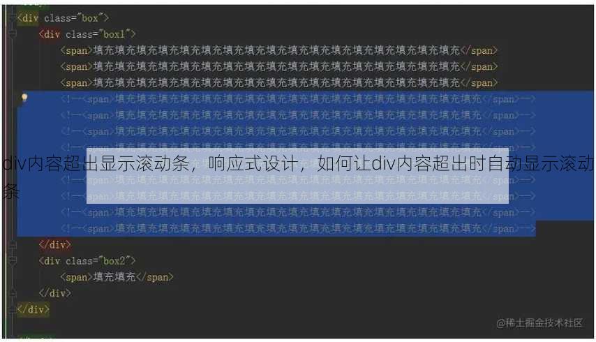 div内容超出显示滚动条