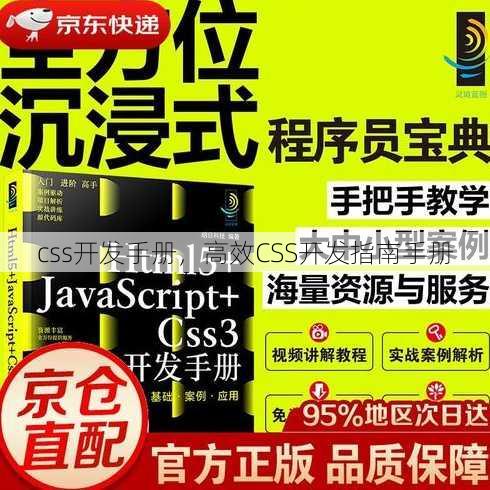 css开发手册