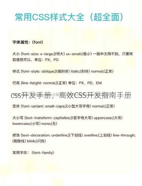 css开发手册