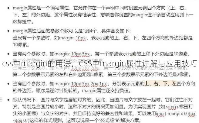 css中margin的用法