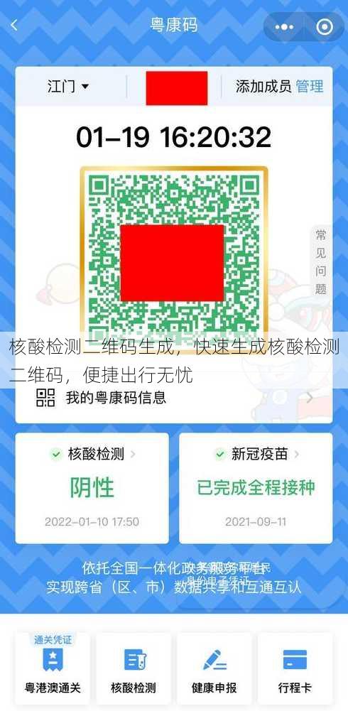 核酸检测二维码生成