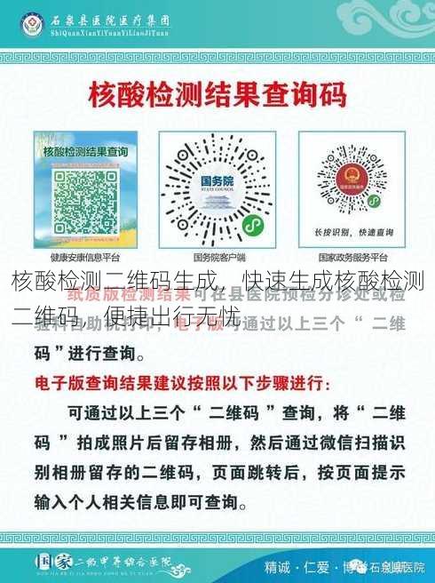核酸检测二维码生成