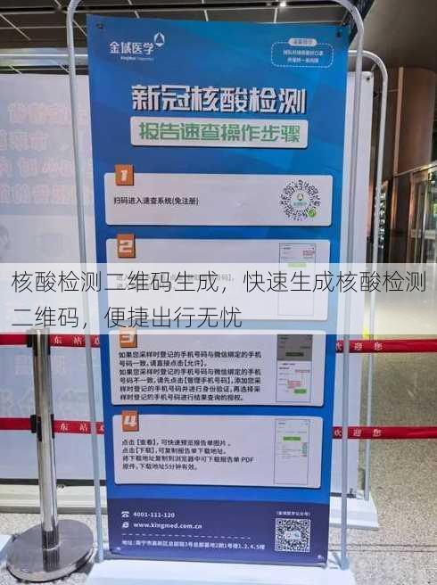 核酸检测二维码生成