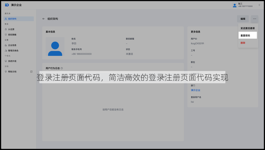 登录注册页面代码