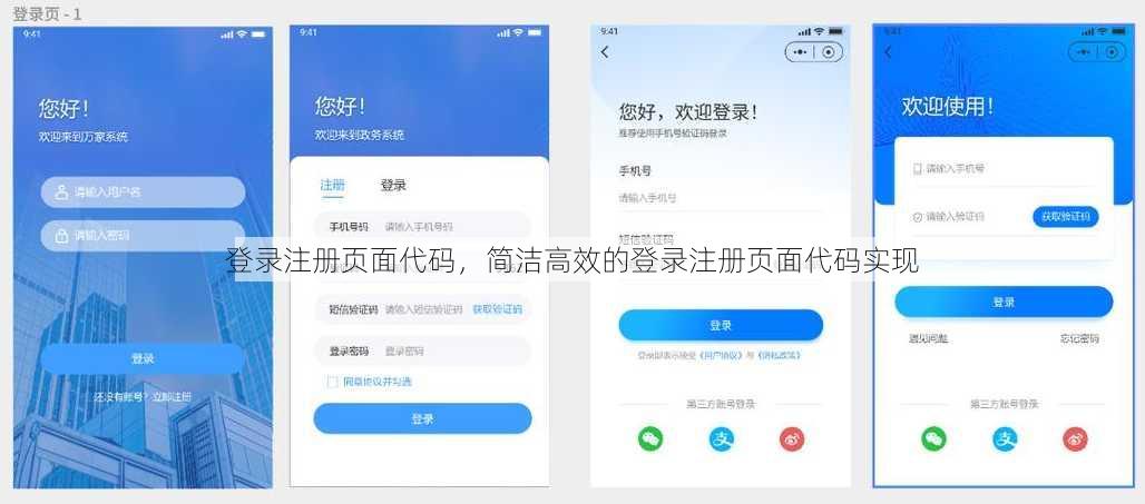 登录注册页面代码