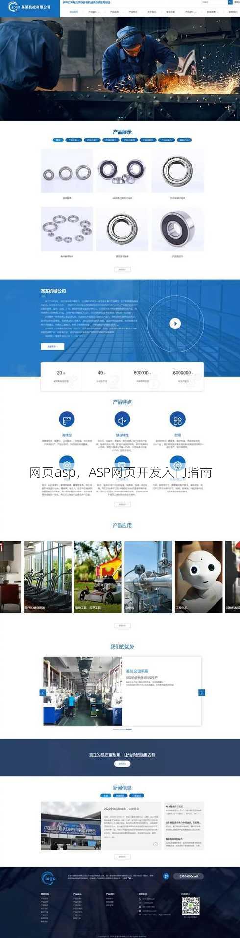 网页asp