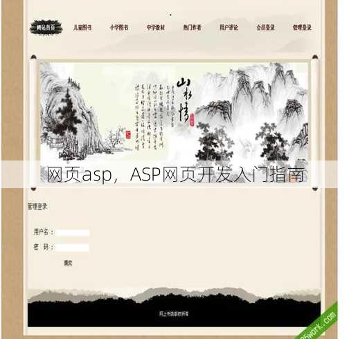 网页asp