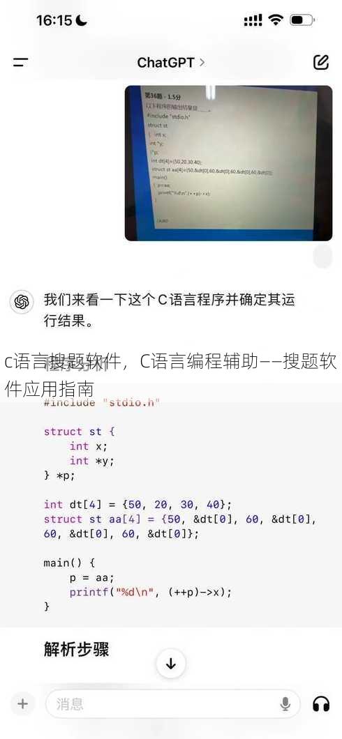 c语言搜题软件