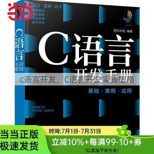 c语言开发