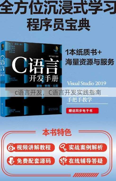 c语言开发