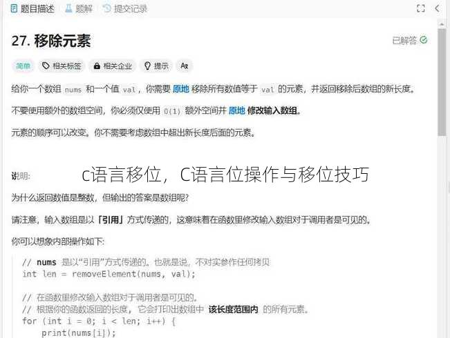 c语言移位