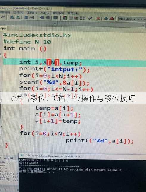 c语言移位