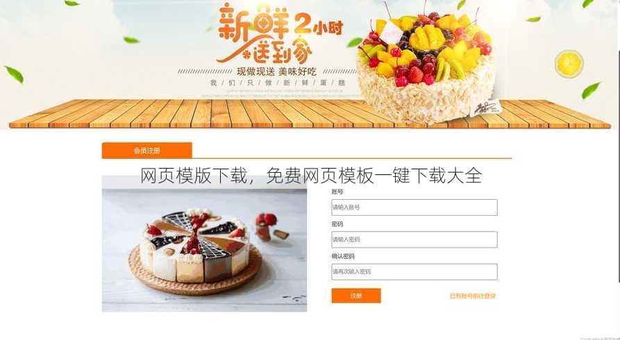 网页模版下载