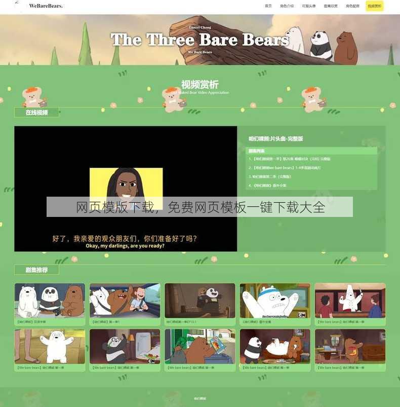 网页模版下载