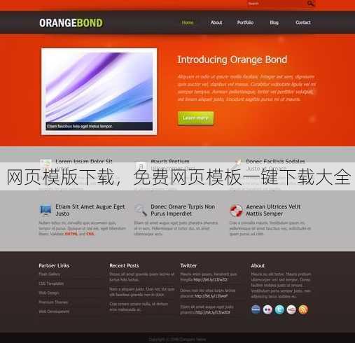 网页模版下载