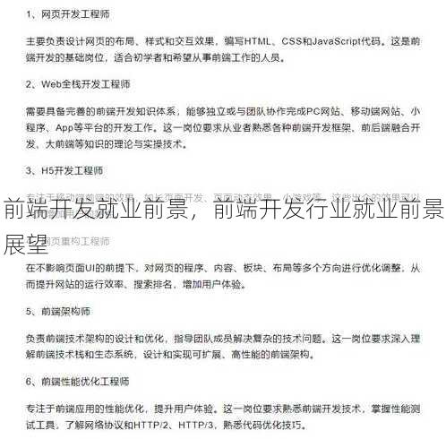 前端开发就业前景