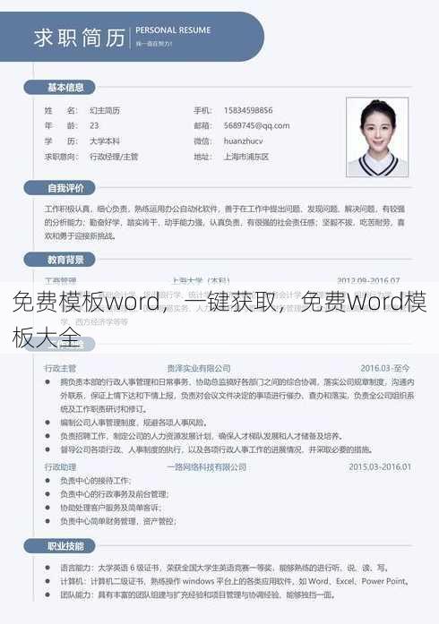 免费模板word