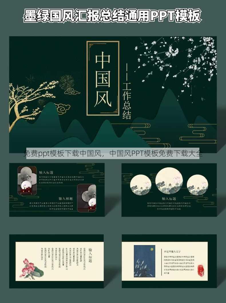 免费ppt模板下载中国风
