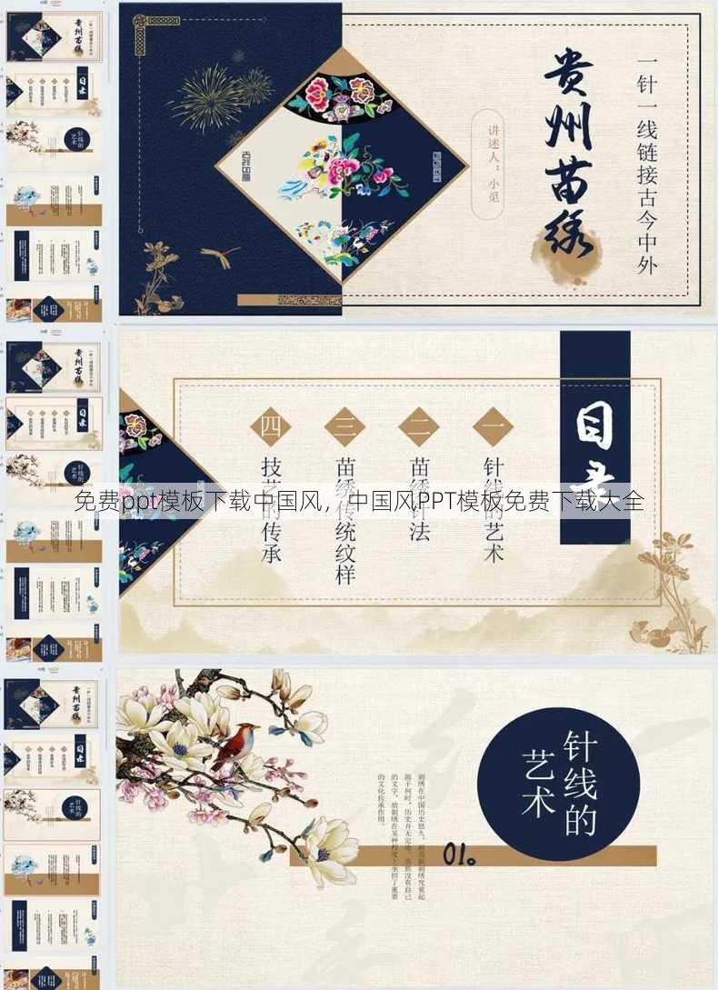 免费ppt模板下载中国风