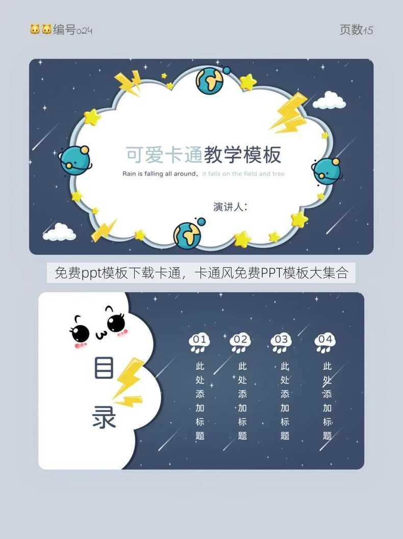 免费ppt模板下载卡通