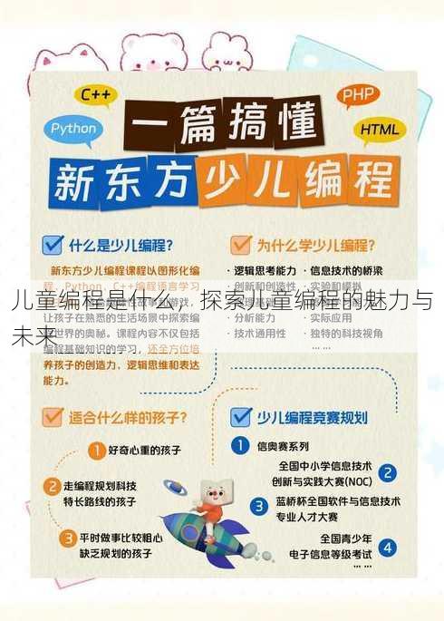 儿童编程是什么