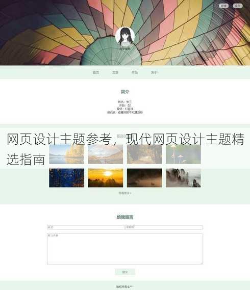 网页设计主题参考