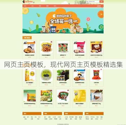 网页主页模板