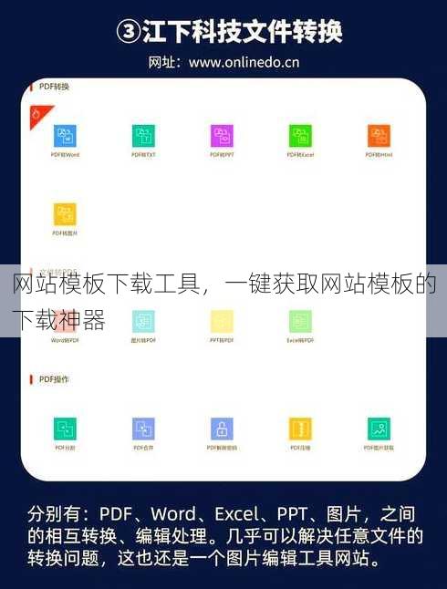 网站模板下载工具