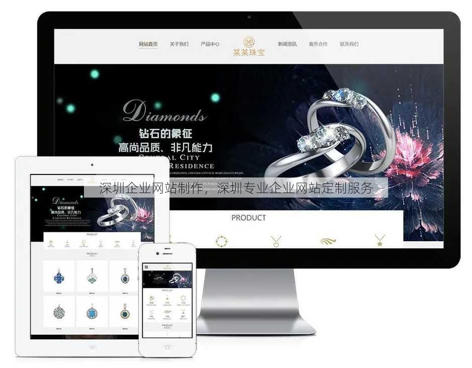 深圳企业网站制作