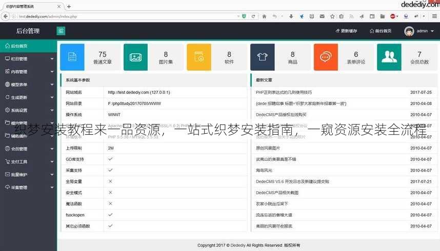 织梦安装教程来一品资源