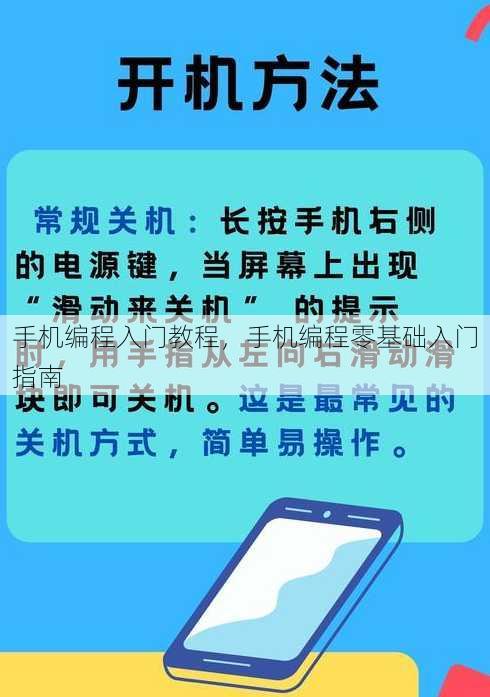 手机编程入门教程